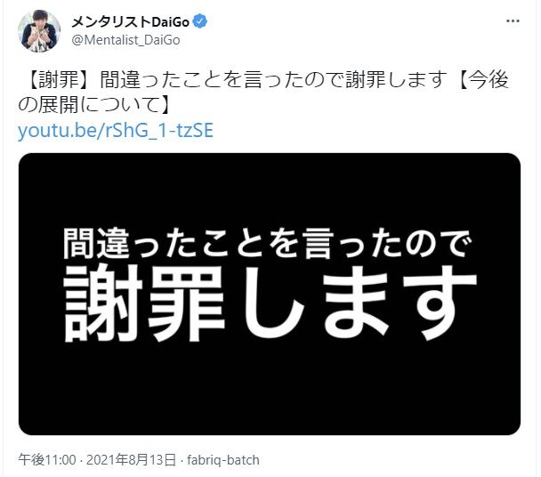 メンタリストdaigoさんの謝罪について思う事 過去の謝罪や反省は活かされたのか Kencow教室