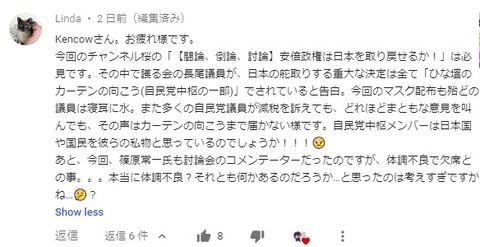 2020.04.07　youtubeコメント討論討論討論