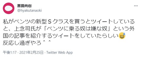 2021.02.28　百田私がベンツの新型Ｓクラスを買うと