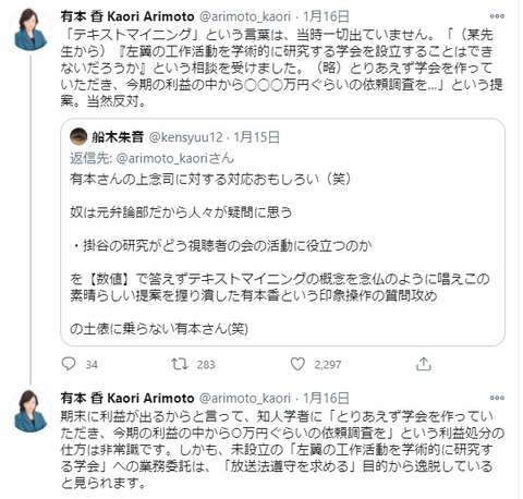 2021.01.18 有本「テキストマイニング」という言葉は