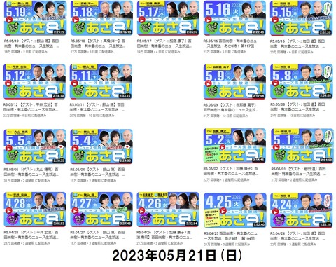 2023.05.20 03あさ8
