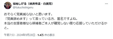 2024.09.28　04　おそらく党員減らない
