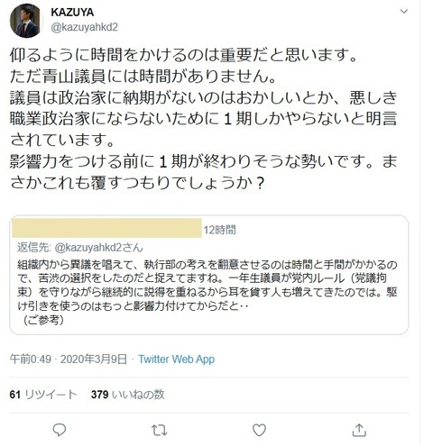 2020.03.09 青山議員批判01