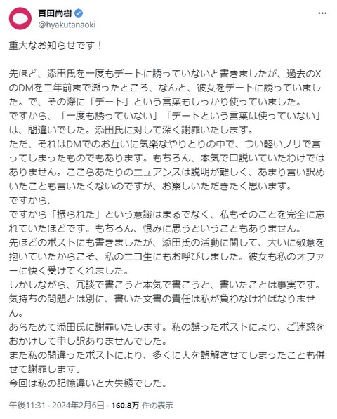 2024.02.02　08重大なお知らせです！