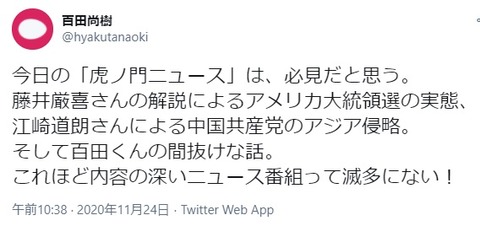 2020.11.24　今日の「虎ノ門ニュース」は、必見だと思う。