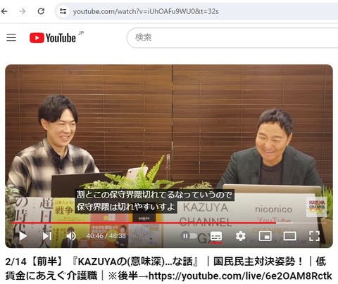 2024.02.14　03保守界隈切れやすい