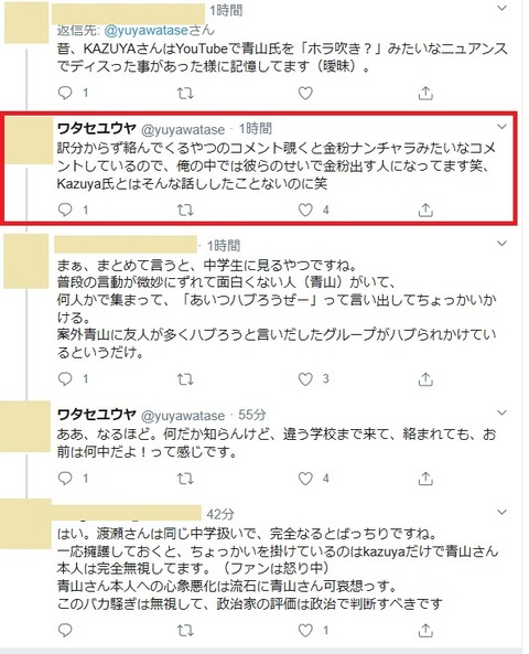 2020.03.21 政党DIYワタセ14-2訳わからず