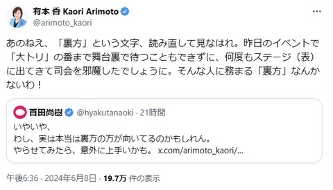 2024.06.09 22 あのねえ、「裏方」という文字