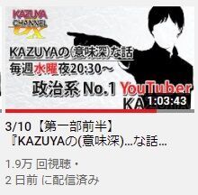 2021.03.13　GX03 政治系NO.1