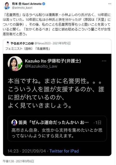 2024.02.20　06「名誉男性」なるラベル貼りは漫画家