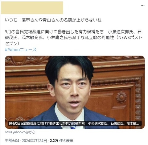 2024.07.27　10　いつも　高市さんや青山さんの