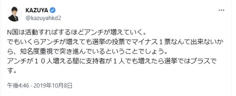 2024.03.08　11N国は活動すればするほどアンチが