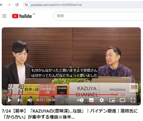 2024.08.03 02 安倍さんは分かって