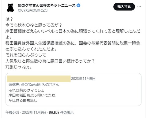 2024.02.10　08今でも秋本〇ねと思ってるが？