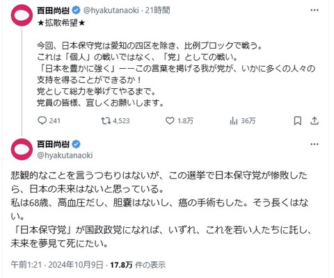 2024.10.08　08　今回、日本保守党は愛知