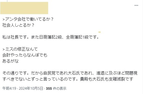 2024.10.04　09　貴殿こそ理解が欠落しています