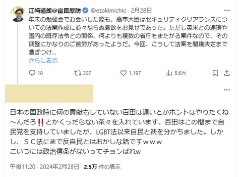 2024.03.03　02日本の国政時に何の貢献もしていない