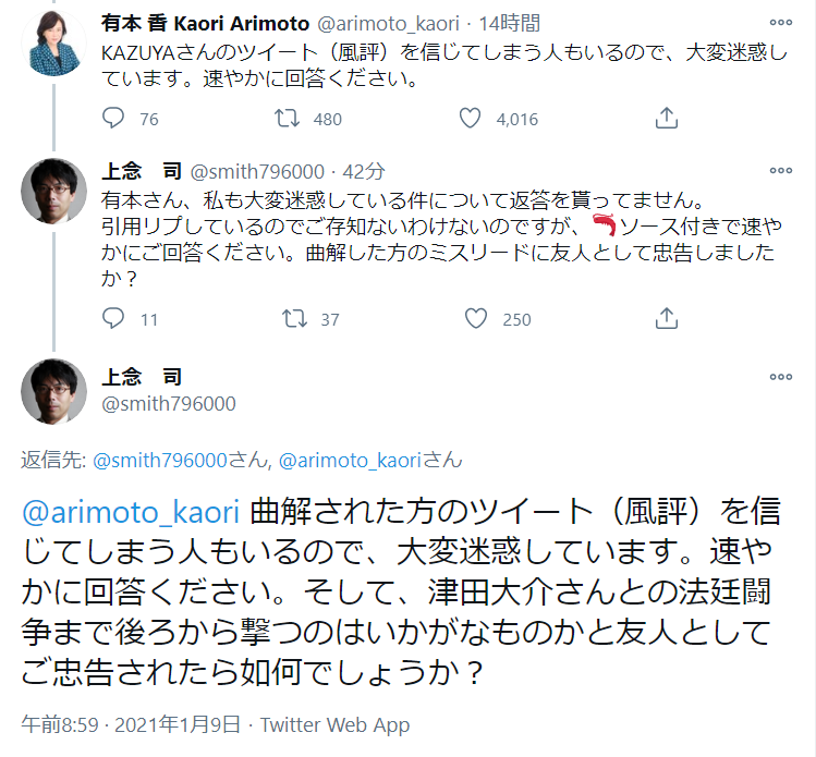 ツイッター 上念司