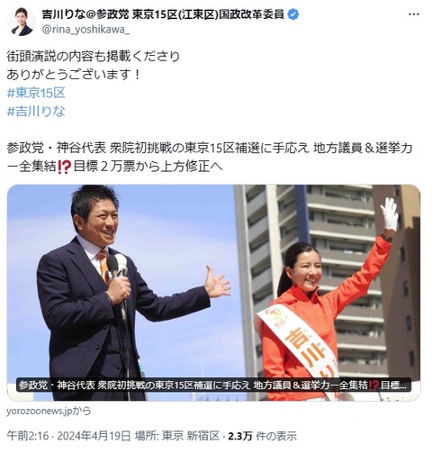 2024.04.21　06 街頭演説の内容も掲載くださり