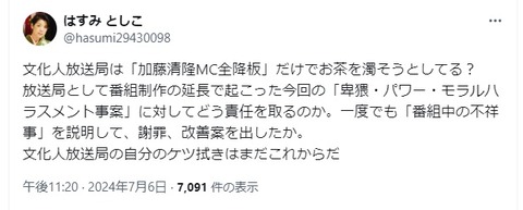 2024.07.07　04　文化人放送局は加藤清隆MC全降板