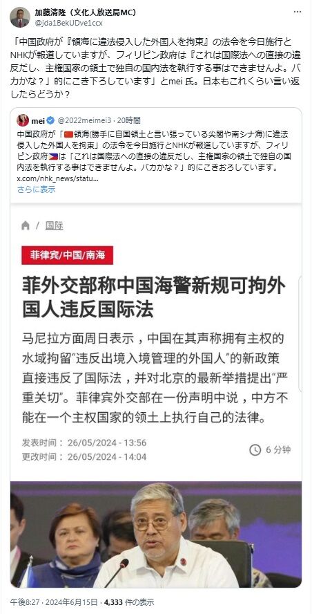 2024.06.16 18 「中国政府が『領海に違法侵入