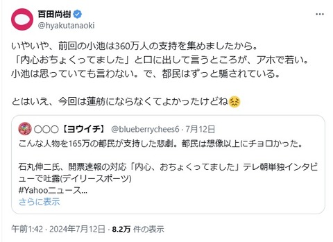 2024.07.20　04　いやいや、前回の小池は