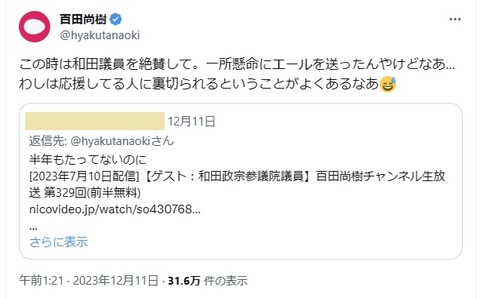 2023.12.11　06この時は和田議員を絶賛して