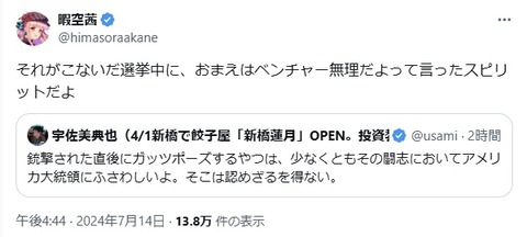 2024.07.13　15　それがこないだ選挙中に