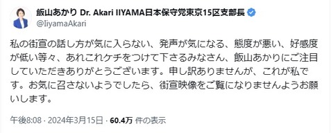 2024.03.17 　11私の街宣の話し方が気に入らない