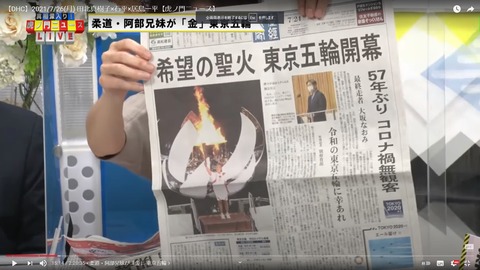 2021.07.31　オリンピック新聞02