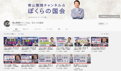 2020.08.17　青山繁晴チャンネル