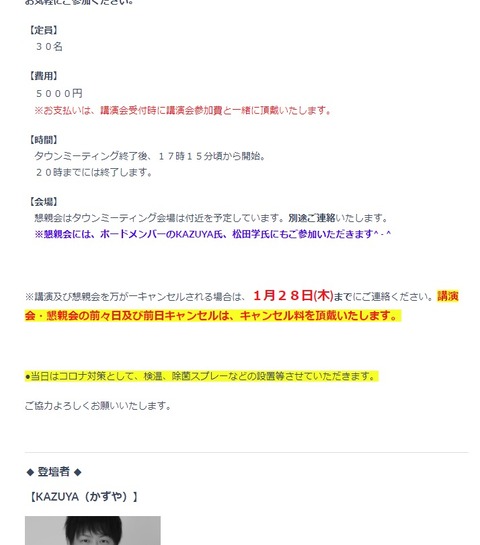 2021.01.15　参政党タウンミーティング02