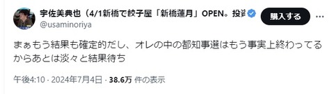 2024.07.14 10 まぁもう結果も確定的だし