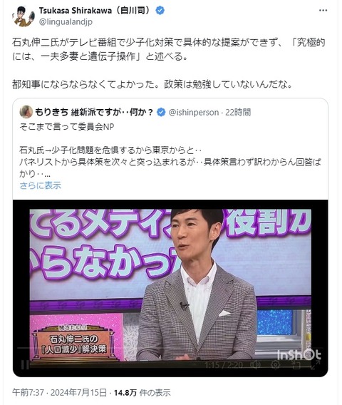2024.07.15　03　石丸伸二氏がテレビ番組で少子化対策