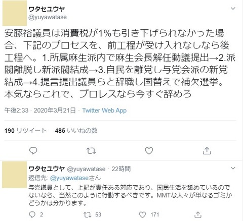 2020.03.22 ワタセtweet02-2