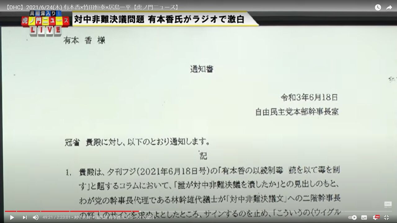 有本香砲が幹事長室に炸裂 夕刊フジ以読制毒 首謀者 告発に幹事長室からfax返信 Kencow 政治 ニュース