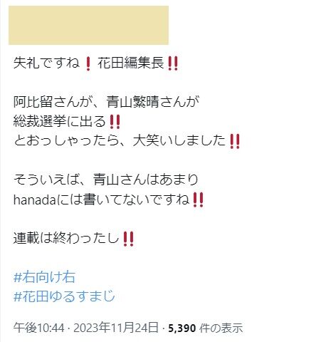 2023.11.25 02失礼ですね❗️花田編集長