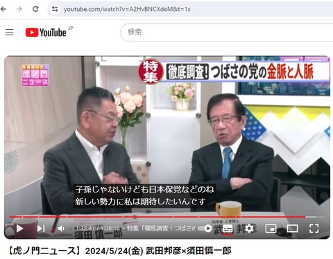 2024.05.24　51　日本保守党期待したい