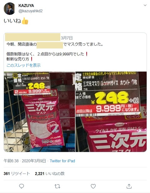 2020.03.09 青山議員批判06
