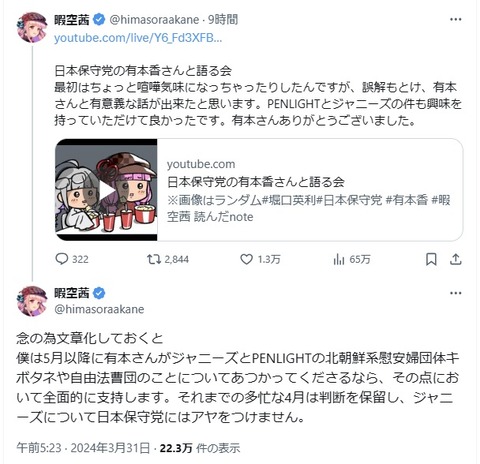 2024.03.31　11日本保守党の有本香さんと語る会