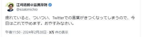 2024.03.03　08疲れていると、ついつい、Twitterでの