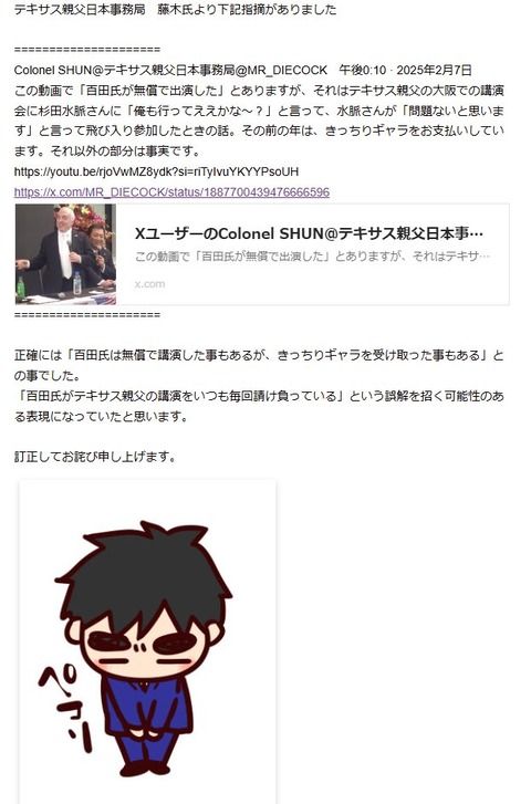 2025.02.07　04　訂正とお詫び