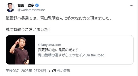 2023.12.31　10武蔵野市長選では、青山繁晴