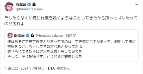 2024.07.14 28 そしたらなんか俺に行儀を