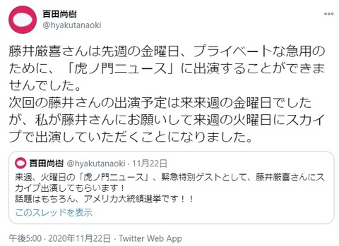 2020.11.24　藤井厳喜さんは先週の金曜日