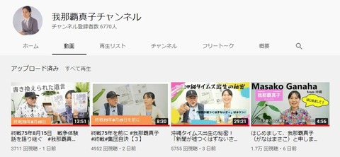 2020.08.16　我那覇真子チャンネル