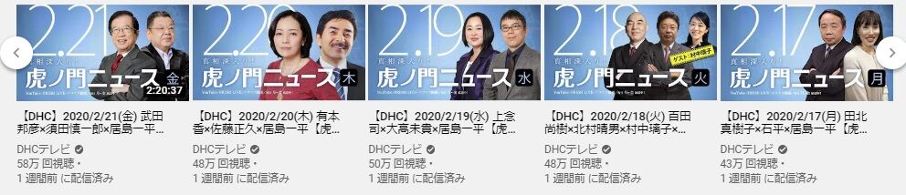 虎8 フレッシュ Niconico 公式 Youtubeの数値 5 25 5 29 Kencow 政治 ニュース