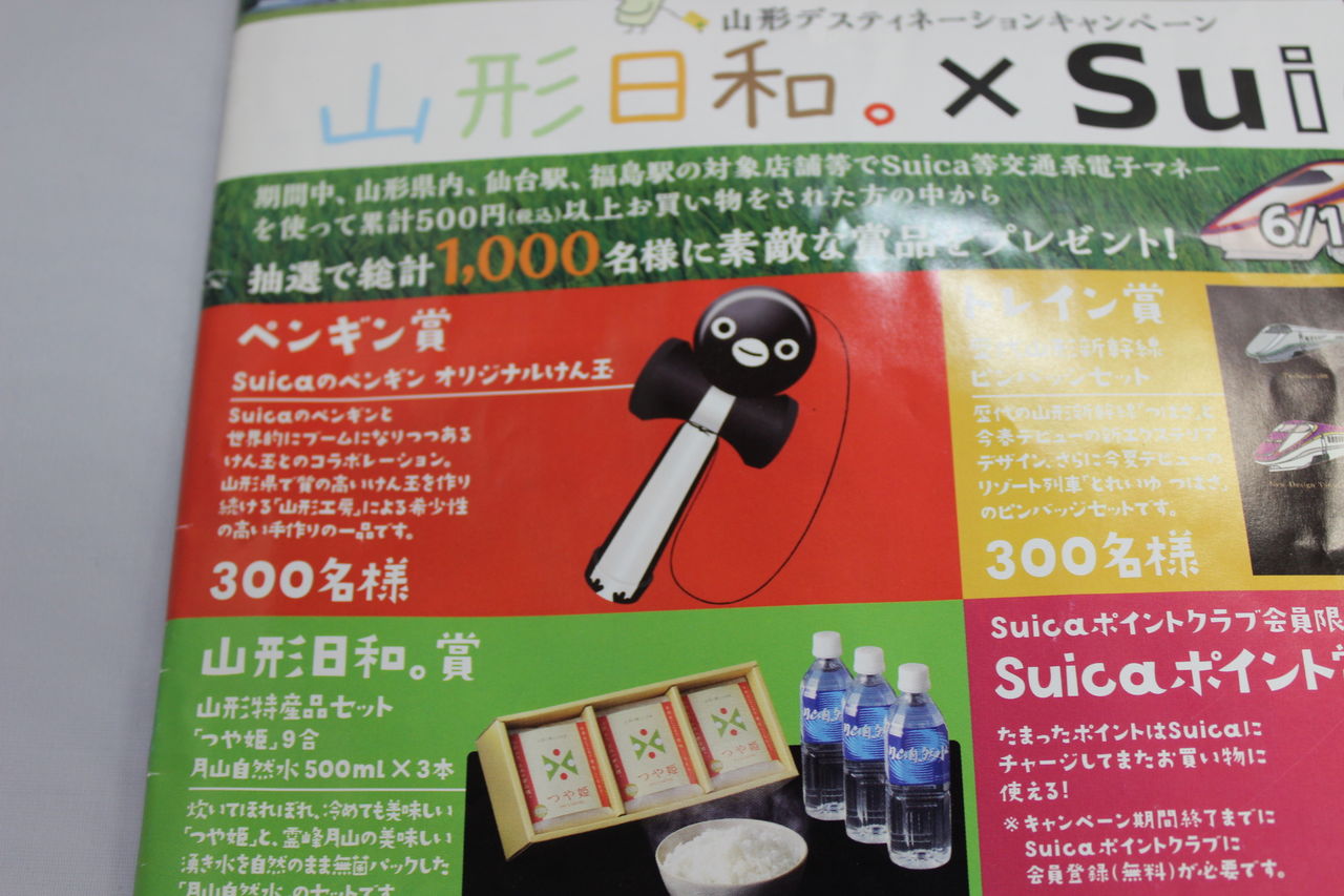Suica スイカ　けん玉　レア　山形日和 Suicaのペンギン X 山形工房 : 山形工房 けん玉 大空 ブログ