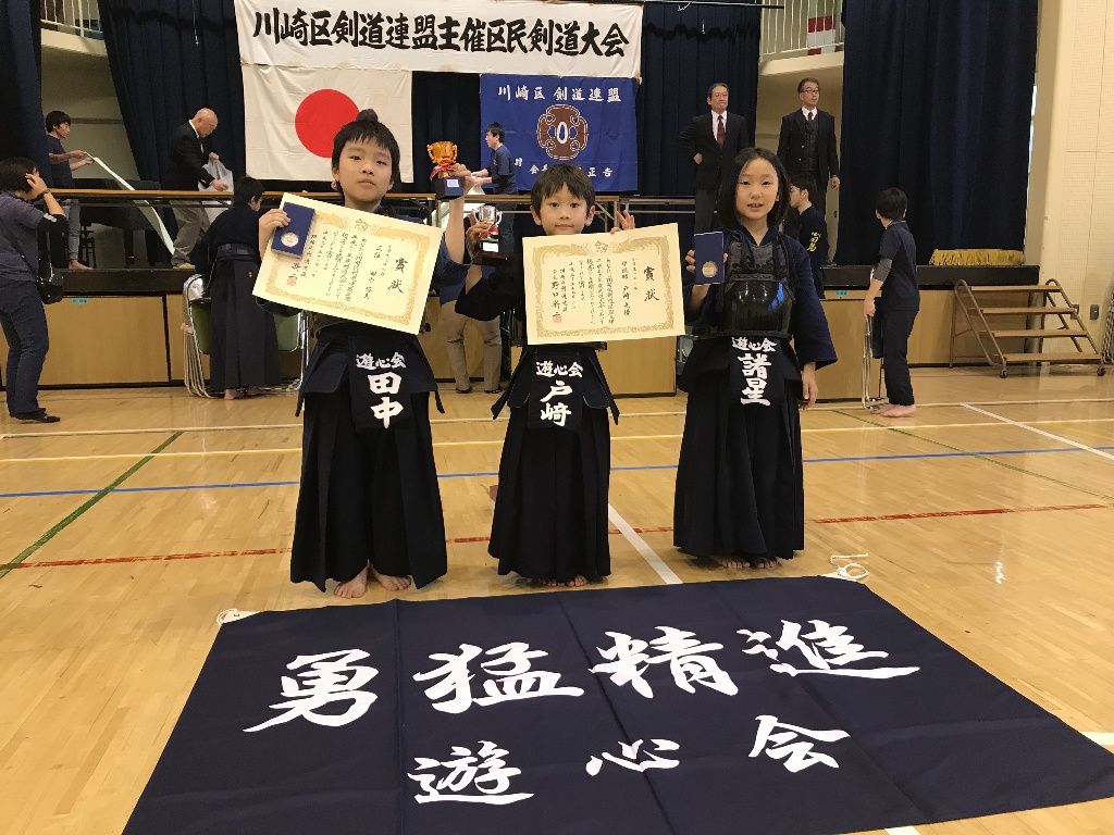 平成３０年度川崎区剣道大会 遊心会剣道日記