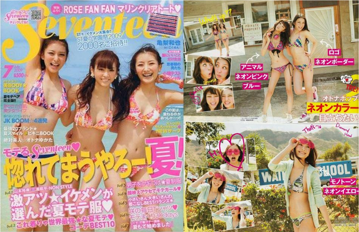 画像あり 波瑠と桐谷美玲と武井咲が水着で競演 7年前のセブンティーンが凄すぎる 誰かに話したくなる 話題のニュース速報
